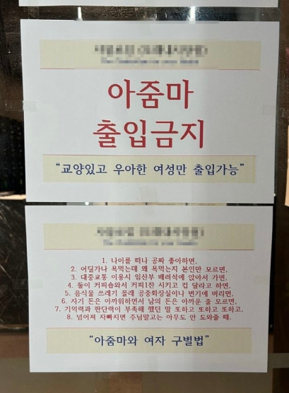 아줌마 출입금지'를 써 붙인 헬스장 [JTBC 캡처]